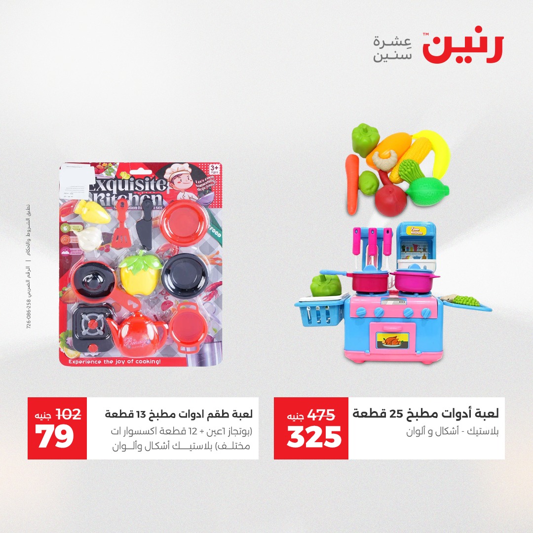 raneen offers from 11dec to 13dec 2025 عروض رنين من 11 ديسمبر حتى 13 ديسمبر 2025 صفحة رقم 125